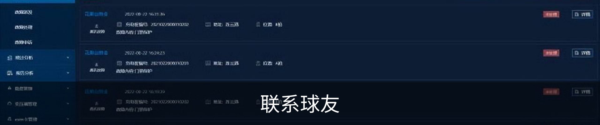 联系球友